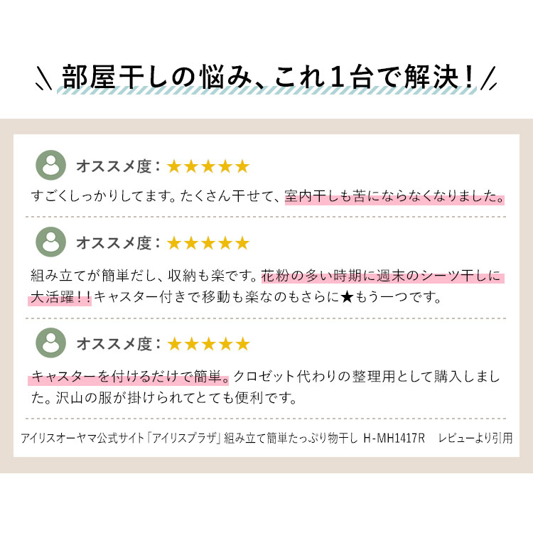 組み立て簡単たっぷり物干し H-MH1518N