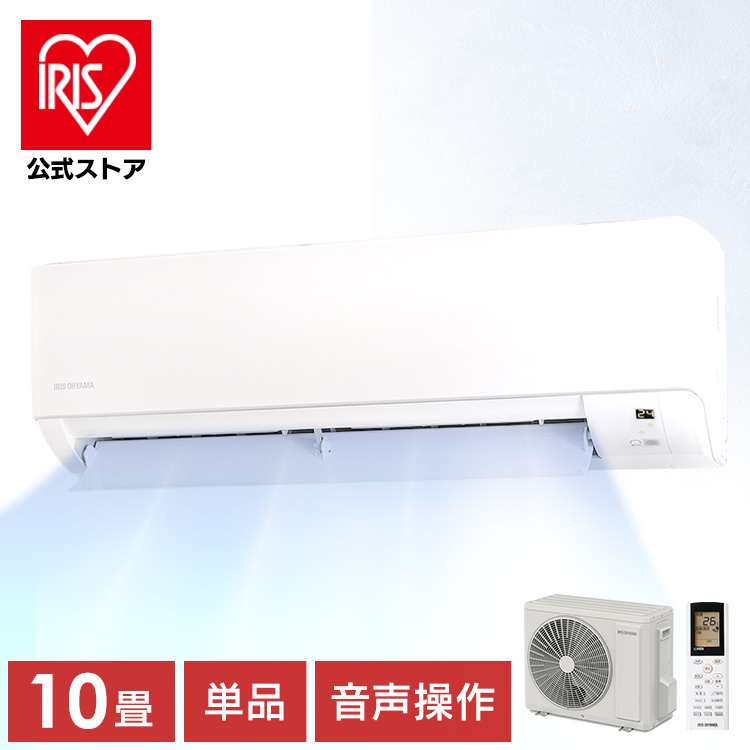 ＼13倍マイル！6月14日まで／［公式］［選べる施工込み］エアコン 10畳 2.8kw IAF-2806GV アイリスオーヤマ［安心延長保証対象］