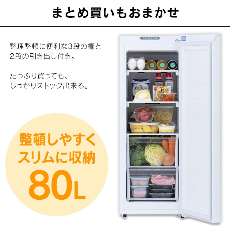 冷蔵庫 80L 幅スリム IRSN-8A-W: アイリスオーヤマ公式通販サイト 