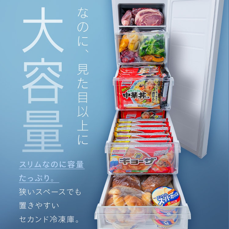 本物保証HOTK081 アイリスオーヤマ スリム冷凍庫 IUSN-8A-W 冷蔵庫・冷凍庫