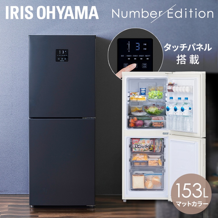 冷蔵庫 153L 自動霜取り IRSN-15B-HA(グレー): アイリスオーヤマ公式 ...