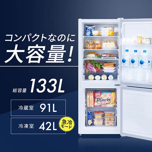 恵庭】アイリスオーヤマ 冷凍冷蔵庫 IRSD-12B-W 2022年製 118L 2ドア ...