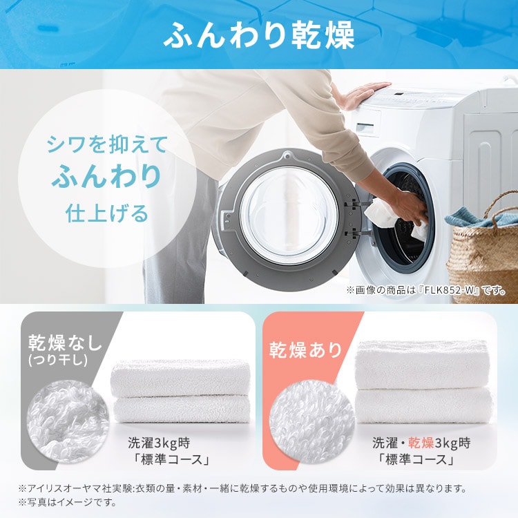 洗濯乾燥機 ドラム式 8.0kg 乾燥5.0kg FLK852-W(ホワイト/ハイタイプ 