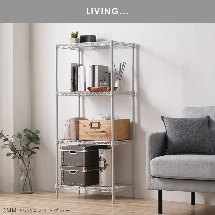カラーメタルラック 幅55cm CMM-55124 ライトグレー ライトグレー