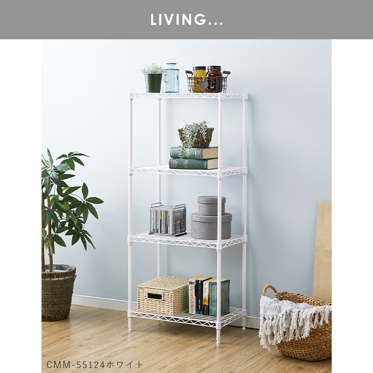 カラーメタルラック 幅55cm CMM-55124 ダークグレー ダークグレー