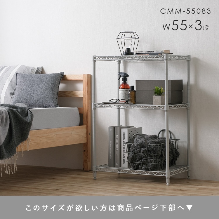 カラーメタルラック 幅55cm CMM-55124 ダークグレー ダークグレー