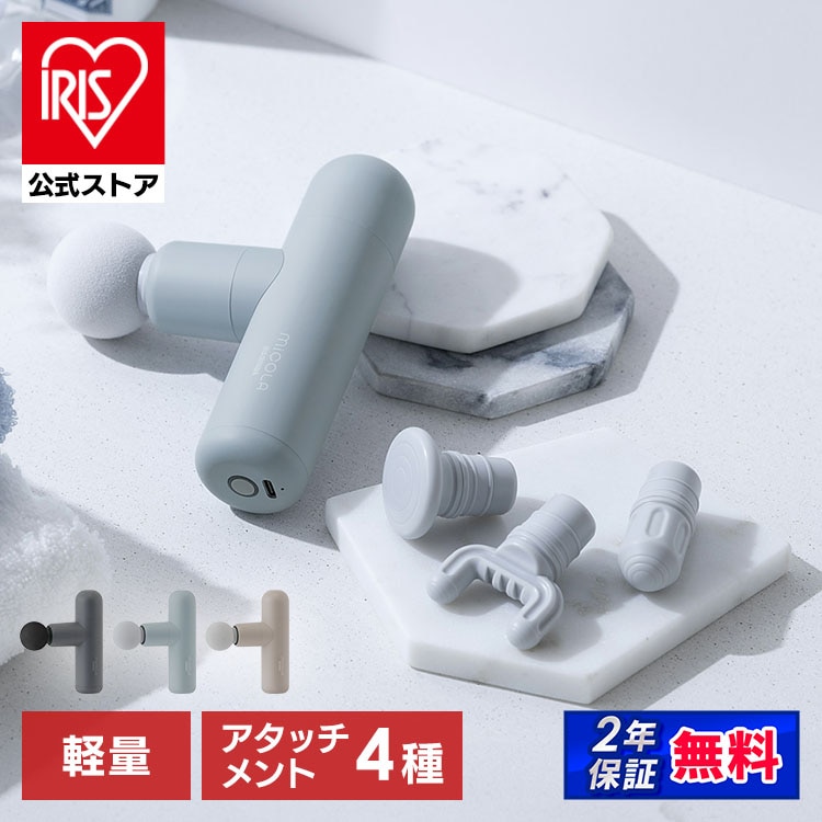 ビューティーケアガン MiCOLA