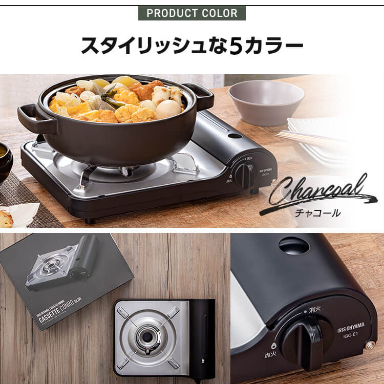 カセットコンロ スリム IGC-E1-H チャコール チャコール/なし