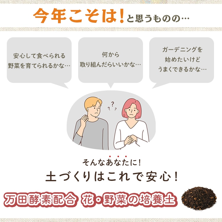 培養土 土 園芸用土 花 野菜 植え替え ガーデニング 植物 肥料 プランター 家庭菜園 まとめ買い アイリスオーヤマ万田酵素×緩効性肥料 配合 花・野菜の培養土5L 5L