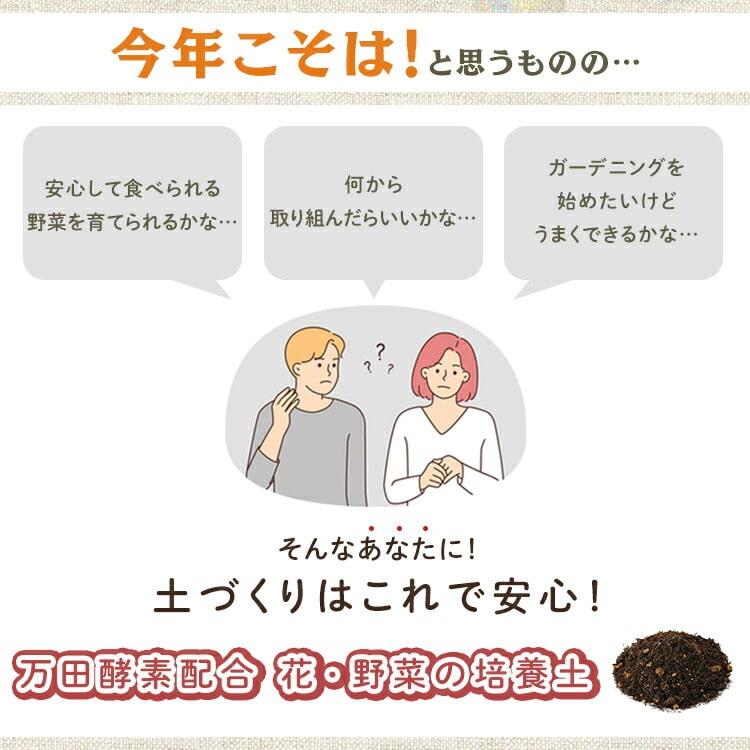 培養土 土 園芸用土 花 野菜 植え替え ガーデニング 植物 肥料 プランター 家庭菜園 まとめ買い アイリスオーヤマ万田酵素×緩効性肥料 配合 花・野菜の培養土14L