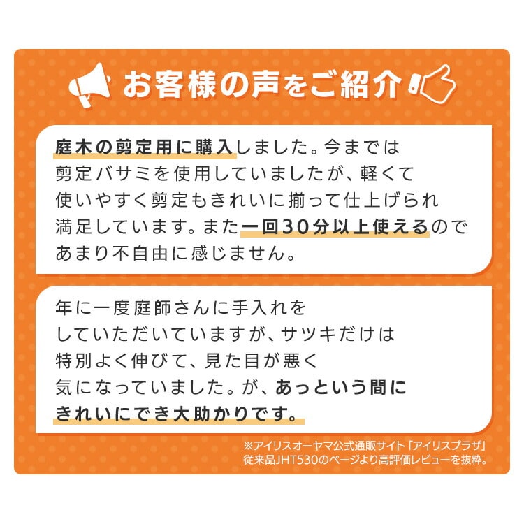 充電式ヘッジトリマー JHT530TC サンドベージュ