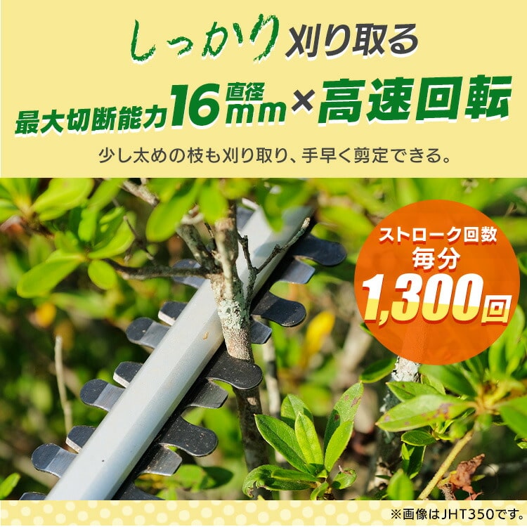 充電式ヘッジトリマー JHT530TC サンドベージュ