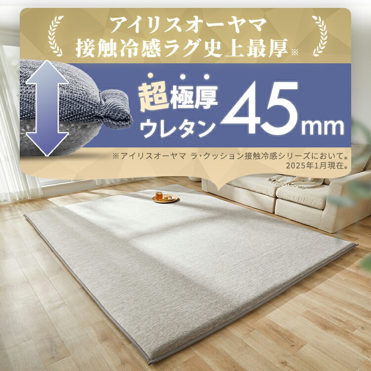 ラグ 夏用 ラ・クッションラグ 冷感ラグ 極厚 5cm 厚手 高反発 弾力性 防音 カーペット ラグマット 接触冷感極厚タイプ ACRGR-1824 ネイビー 185×240 ラクッションラグ アイリスオーヤマ ネイビー