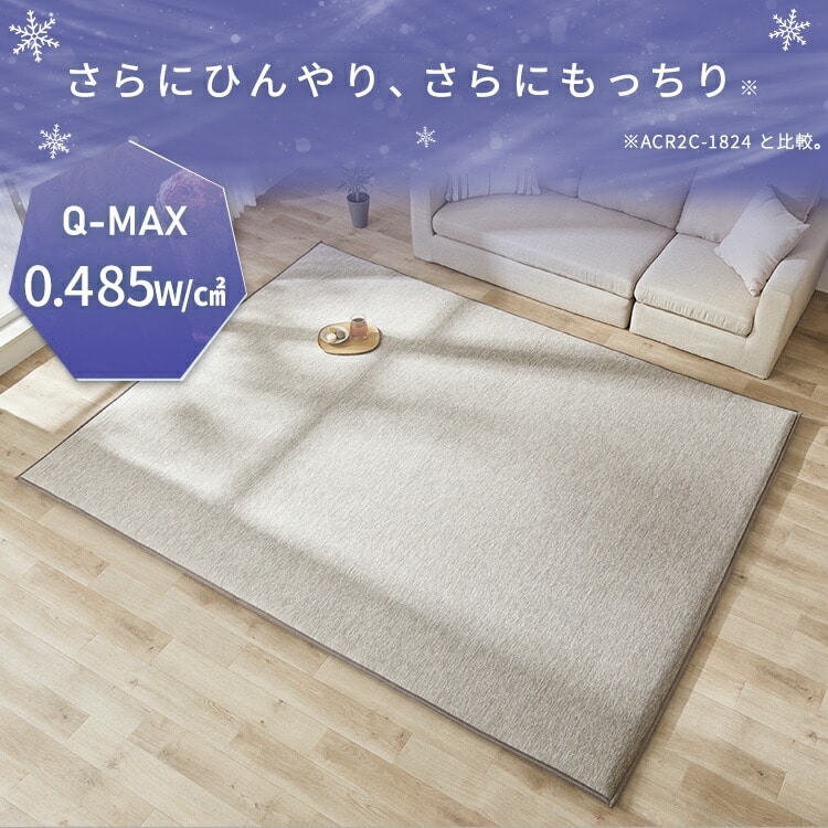 ラグ 夏用 ラ・クッションラグ 冷感ラグ 極厚 5cm 厚手 高反発 弾力性 防音 カーペット ラグマット 接触冷感極厚タイプ ACRGR-1824 グレージュ185×240 ラクッションラグ アイリスオーヤマ グレージュ