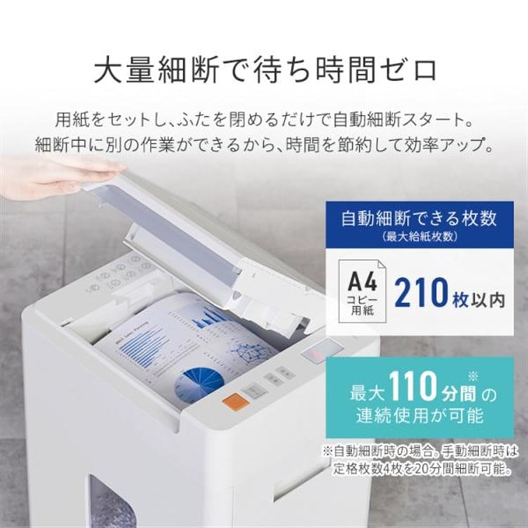 超静音除電オートフィードシュレッダー 28Lマイクロカット AFS210M