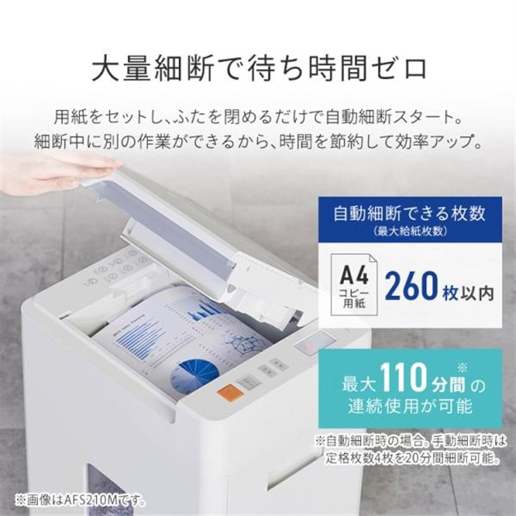 超静音除電オートフィードシュレッダー 37Lマイクロカット AFS260M