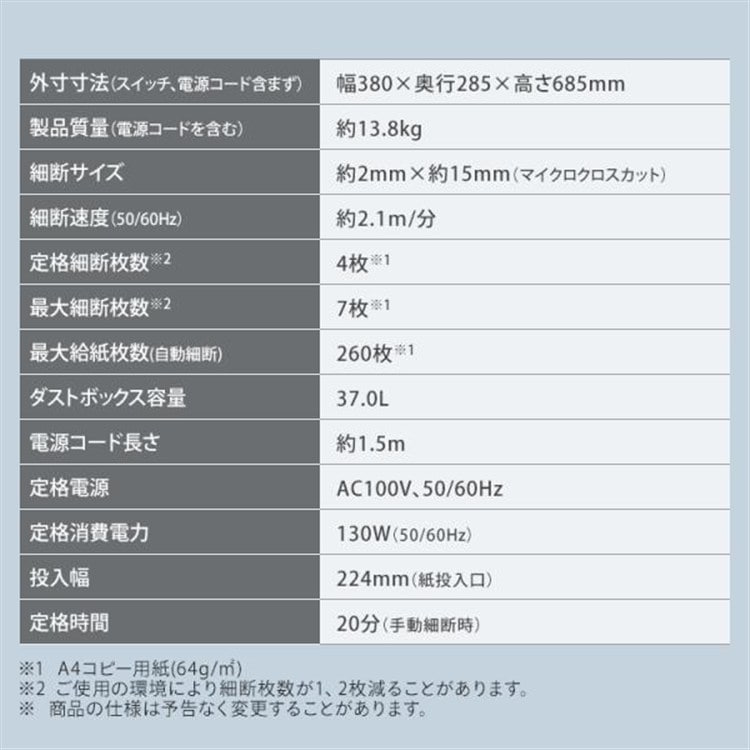 超静音除電オートフィードシュレッダー 37Lマイクロカット AFS260M