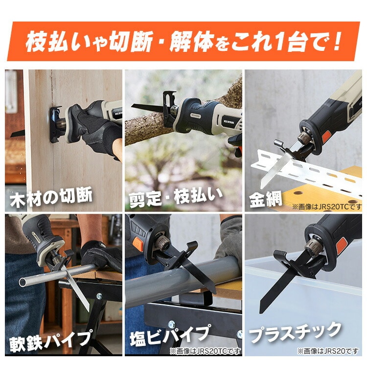 充電式レシプロソー10.8V JRS13TC サンドベージュ