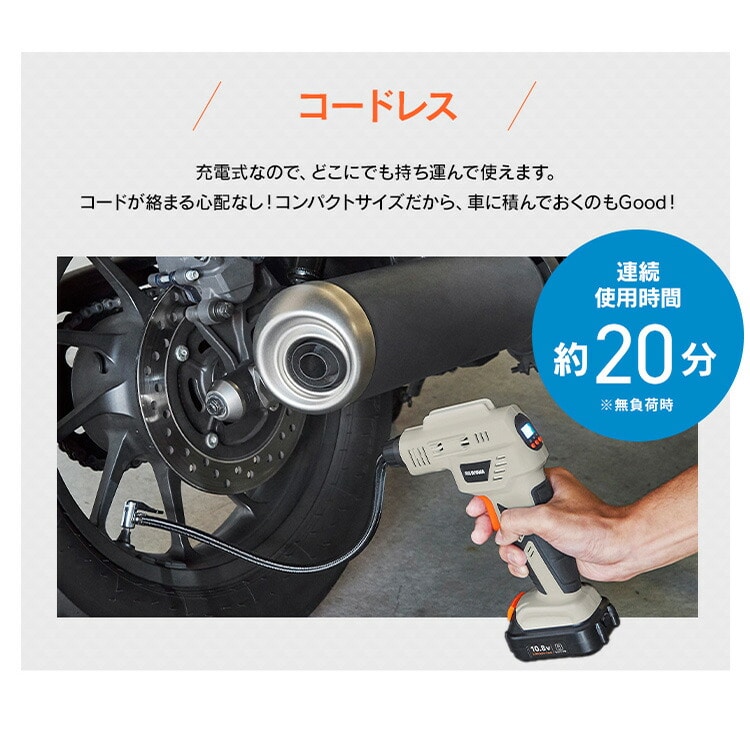 充電式エアコンプレッサ10.8V JAC10TC サンドベージュ