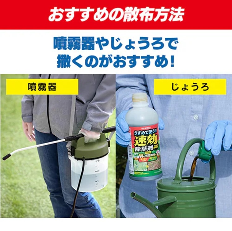 除草剤 希釈タイプ 500ml 速効 強力 液体 アイリスオーヤマ 非農耕地用 園芸用品 ガーデニング 原液 グリホサート 雑草対策 庭 手入れ うすめる速効除草剤 アイリスオーヤマ
