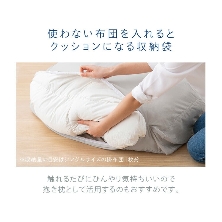 布団収納袋 布団収納 クッションになる クッションになる布団収納 冷感 布団収納ケース 接触冷感 布団収納カバー 洗える 夏 抗菌防臭 ひんやり 丸洗いOK コンパクト 冷感寝具 節電 アイリスオーヤマ FSC-NPES5-S ライトグレージュ