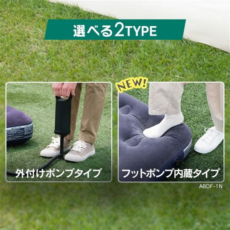 エアーベッド 簡易ベッド エアーマットレス キャンプ アウトドア 防災 車中泊 コンパクト アイリスオーヤマ 持ち運び シングル 来客 フットポンプ ポンプ付 エアーベッド アイリスオーヤマ ABDF-1N ABD-1NR フットタイプ