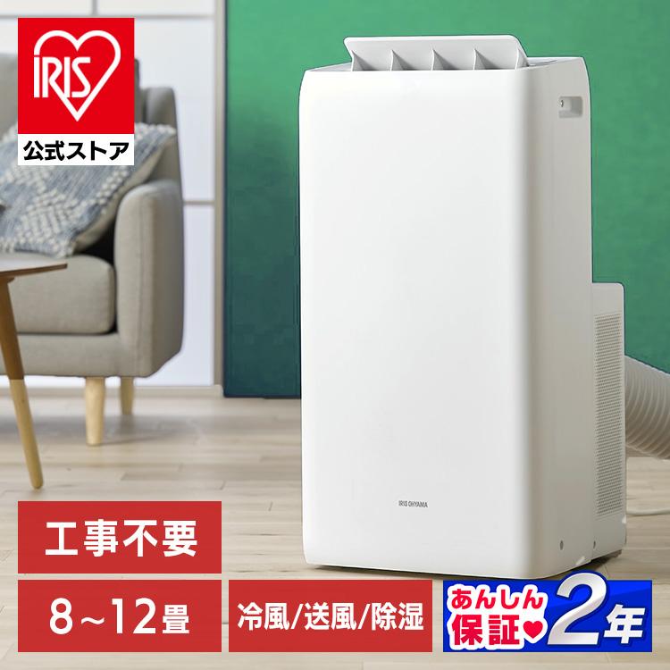 062700 アイリスオーヤマ ポータブルクーラー スポットクーラー 季節 空調