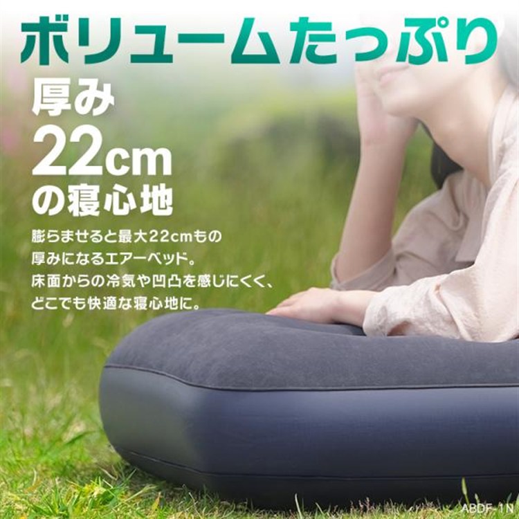 エアーベッド 簡易ベッド エアーマットレス キャンプ アウトドア 防災 車中泊 コンパクト アイリスオーヤマ 持ち運び シングル 来客 フットポンプ ポンプ付 エアーベッド アイリスオーヤマ ABDF-1N ABD-1NR ハンドタイプ