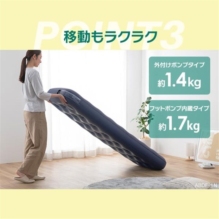 エアーベッド 簡易ベッド エアーマットレス キャンプ アウトドア 防災 車中泊 コンパクト アイリスオーヤマ 持ち運び シングル 来客 フットポンプ ポンプ付 エアーベッド アイリスオーヤマ ABDF-1N ABD-1NR ハンドタイプ