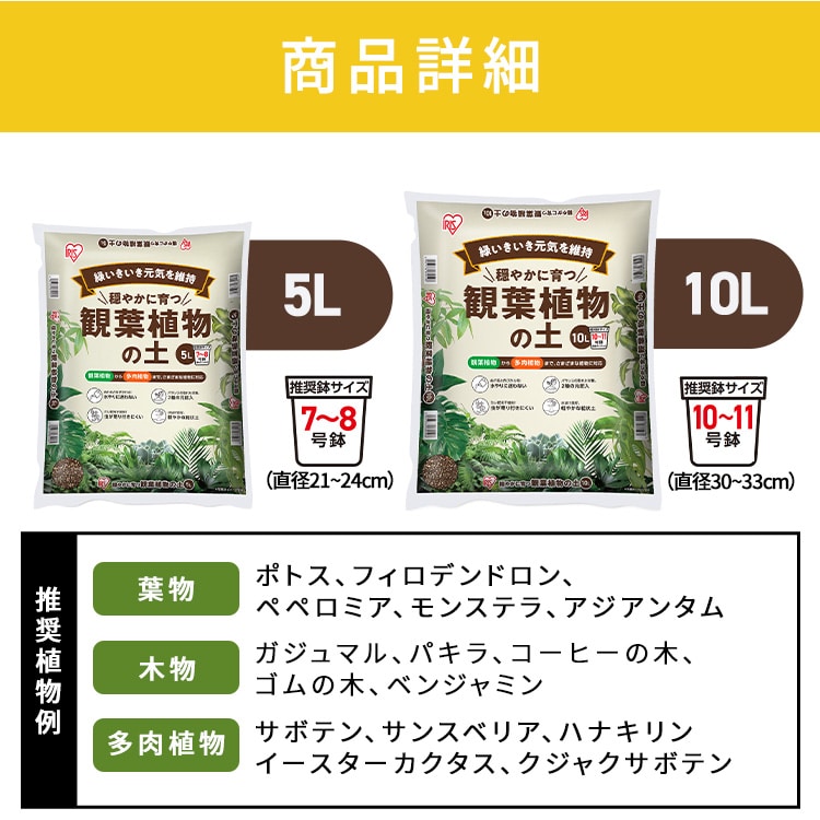 穏やかに育つ観葉植物の土 5L IHPC-5L: アイリスオーヤマ公式通販