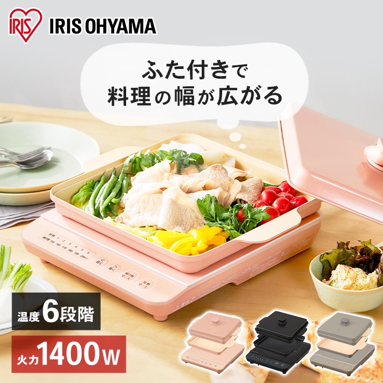 IHコンロ 1400W 焼き肉プレート 平面プレートセット IHK-T37-B IHKP-YP14-B IHKP-HP14-B ブラック