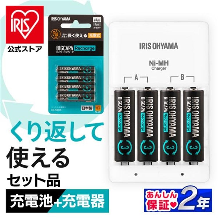 【急速充電器+電池セット】ニッケル水素電池 単3形 (4本) BCR-S3MH/4B 単4形 (4本) BCR-S4MH/4B 急速充電器 BCR-QCMH 【急速充電器+電池セット】単3形(4本)+単4形(4本)+急速充電器