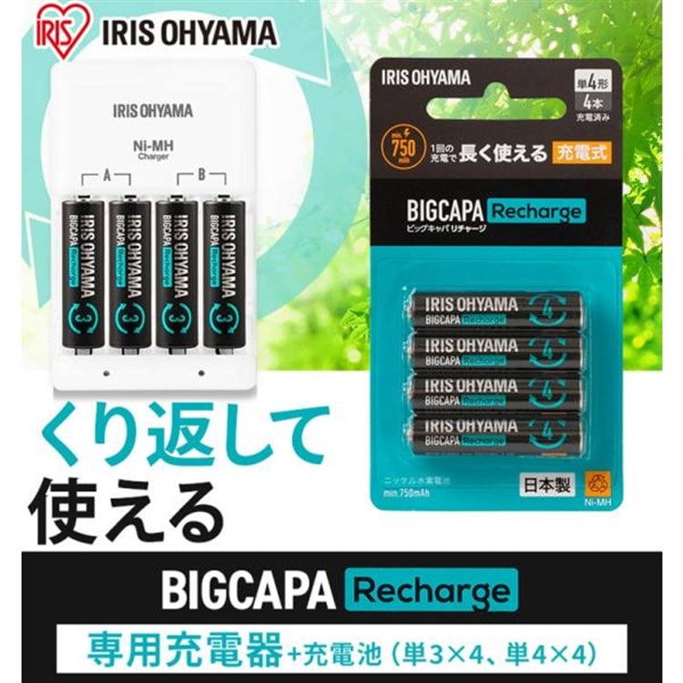 【急速充電器+電池セット】ニッケル水素電池 単3形 (4本) BCR-S3MH/4B 単4形 (4本) BCR-S4MH/4B 急速充電器 BCR-QCMH 【急速充電器+電池セット】単3形(4本)+単4形(4本)+急速充電器