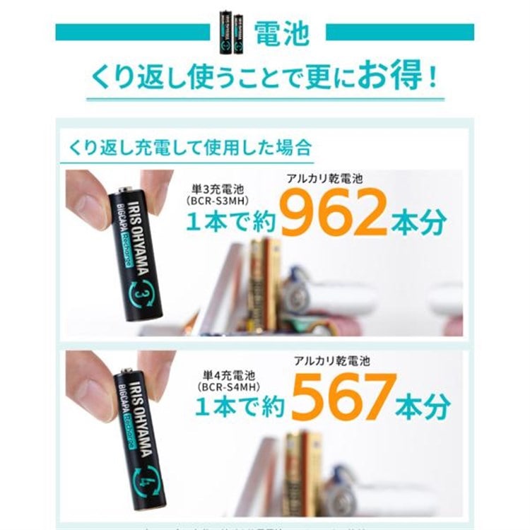 【急速充電器+電池セット】ニッケル水素電池 単3形 (4本) BCR-S3MH/4B 単4形 (4本) BCR-S4MH/4B 急速充電器 BCR-QCMH 【急速充電器+電池セット】単3形(4本)+単4形(4本)+急速充電器