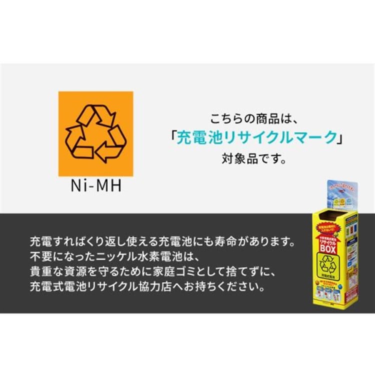 【急速充電器+電池セット】ニッケル水素電池 単3形 (4本) BCR-S3MH/4B 単4形 (4本) BCR-S4MH/4B 急速充電器 BCR-QCMH 【急速充電器+電池セット】単3形(4本)+単4形(4本)+急速充電器