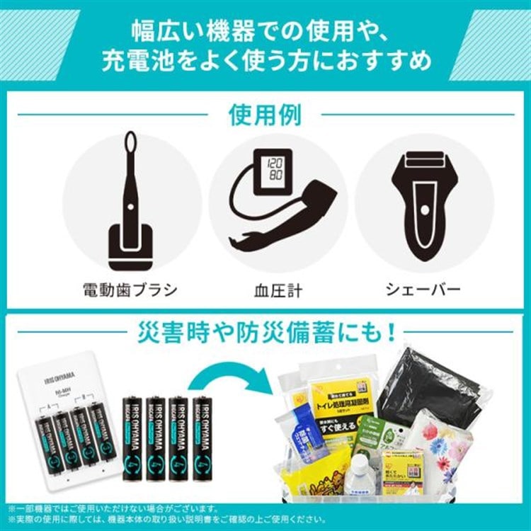 【急速充電器+電池セット】ニッケル水素電池 単3形 (4本) BCR-S3MH/4B 単4形 (4本) BCR-S4MH/4B 急速充電器 BCR-QCMH 【急速充電器+電池セット】単3形(4本)+単4形(4本)+急速充電器