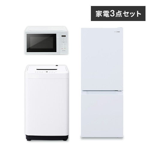 家電セット 3点 冷蔵庫133L 洗濯機5kg 単機能レンジ ホワイト ≪設置無し≫(設置なし): アイリスオーヤマ公式通販サイト　 アイリスプラザJAL Mall店｜JAL Mall