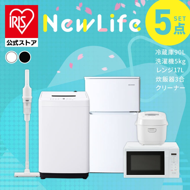 家電セット 5点 一人暮らし 新品 新生活 冷蔵庫 洗濯機 電子レンジ 炊飯器 家電 セット レンジ 単機能 ターン 東日本