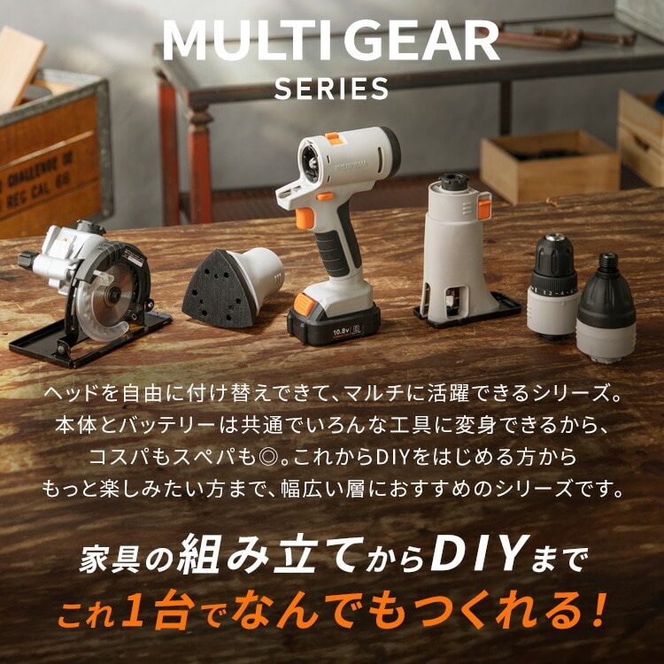 マルチギア 充電式インパクトドライバーセット 10.8V PJM10INS サンドベージュ+ドリルヘッド+サンダーヘッド ドリル+サンダー シンプル