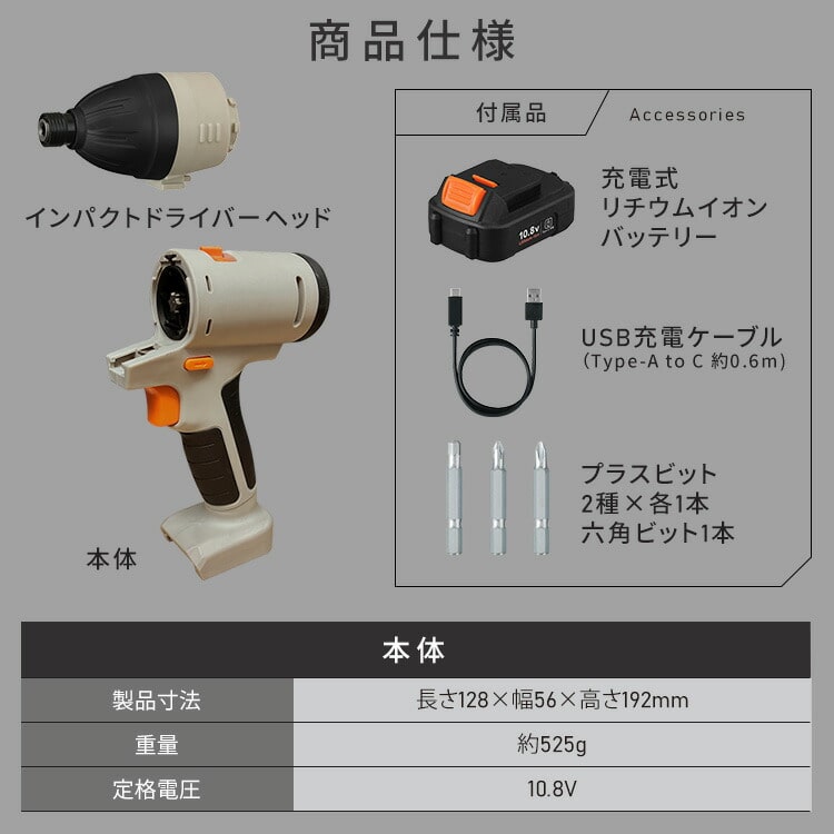 マルチギア 充電式インパクトドライバーセット 10.8V JM10INS サンドベージュ+ドリルヘッド+サンダーヘッド ドリル+サンダー スタンダード(LEDライト付き)