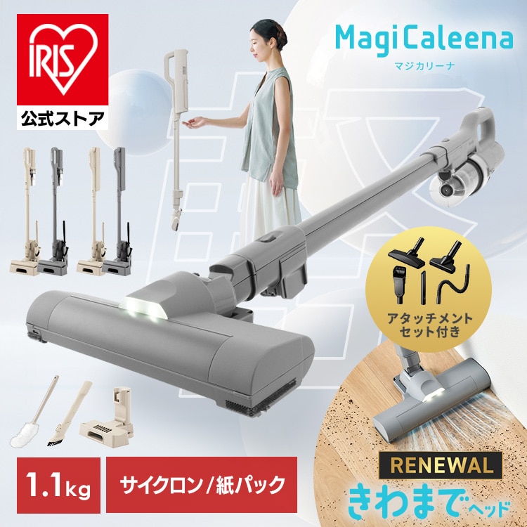 ［マイル5倍！12/7迄］【セット】MagiCaleena サイクロンクリーナー SCD-124P-HC グレージュ マルチツールセット［安心延長保証対象］