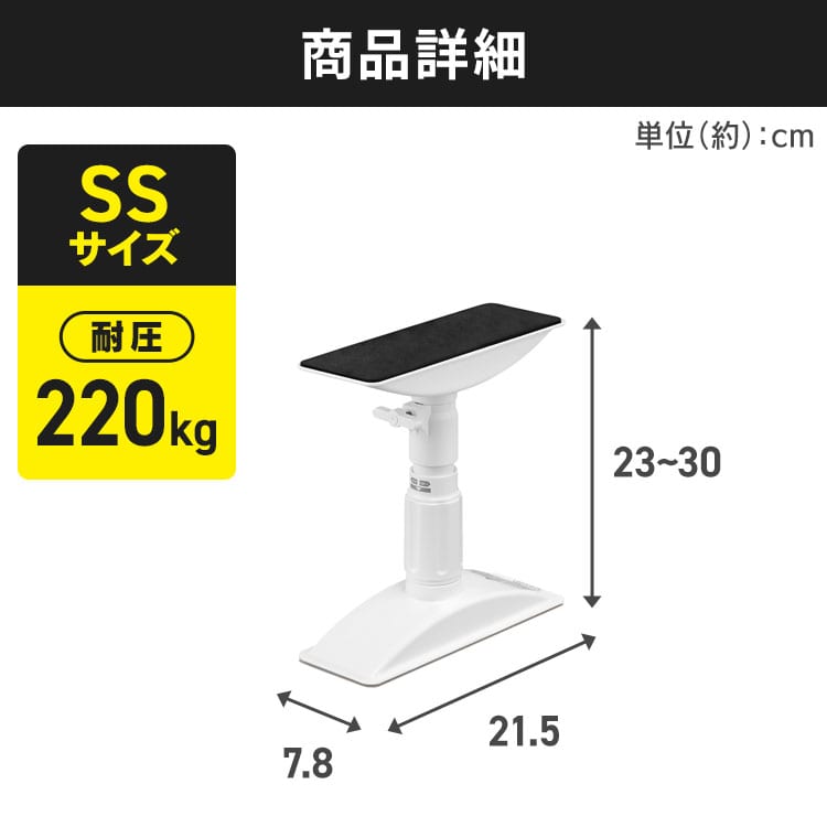 家具転倒防止伸縮棒 SSサイズ KTB-23R ホワイト
