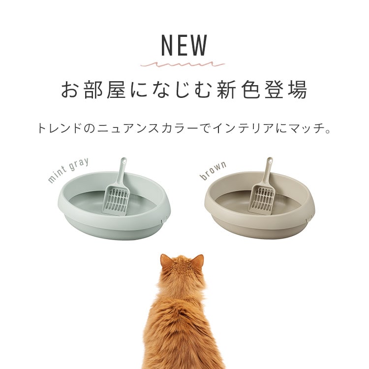 猫のトイレ 390 PNE-390 ミントグレー ミントグレー
