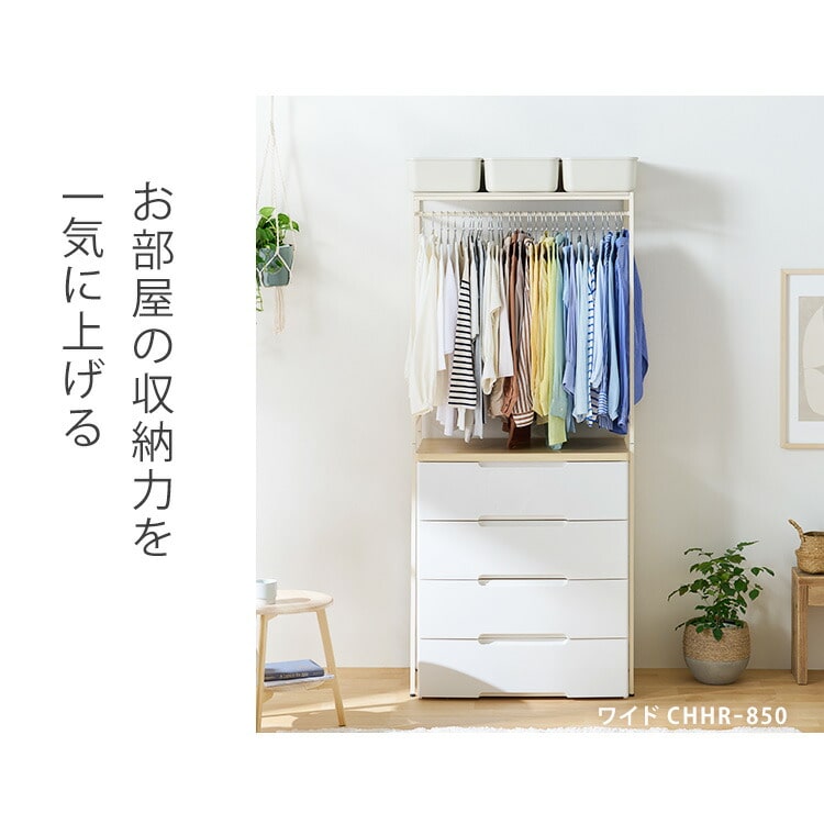 ラック ハンガーラック スリム チェスト上収納 ワイド おしゃれ 棚付き 木目調天板 韓国 パイプハンガー ワードローブ 衣類収納 チェスト 上ラック 衣類収納ラック アイリスオーヤマ CHHR-850 ホワイト