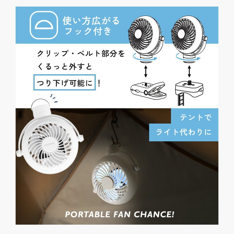 扇風機 クリップ式 ベルト式 携帯扇風機 コンパクト 夏 卓上 デスク ポール 巻きつける つるす LEDライト 間接照明 風量3段階 アロマパッド 選べる2種 ポータブルファン アイリスオーヤマ WOOZOO PF-C2501 PF-B2501安心延長保証対象 ホワイト ベルト式