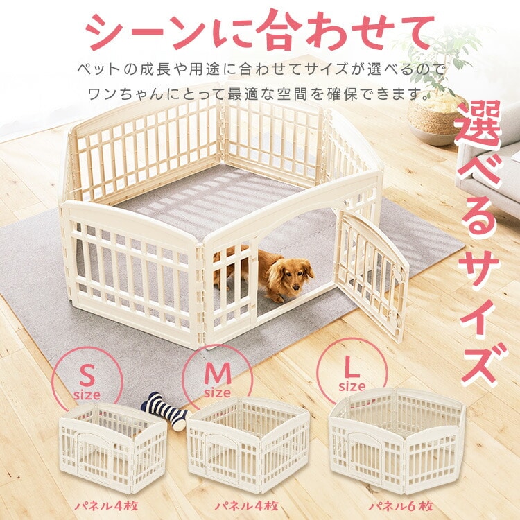 犬 ケージ Mサイズ アイリスオーヤマ 4枚 ゲージ おしゃれ 小型犬 ペットサークル サークル けーじ CIー6022 CIー604 CIー606 Mサイズ アイボリー