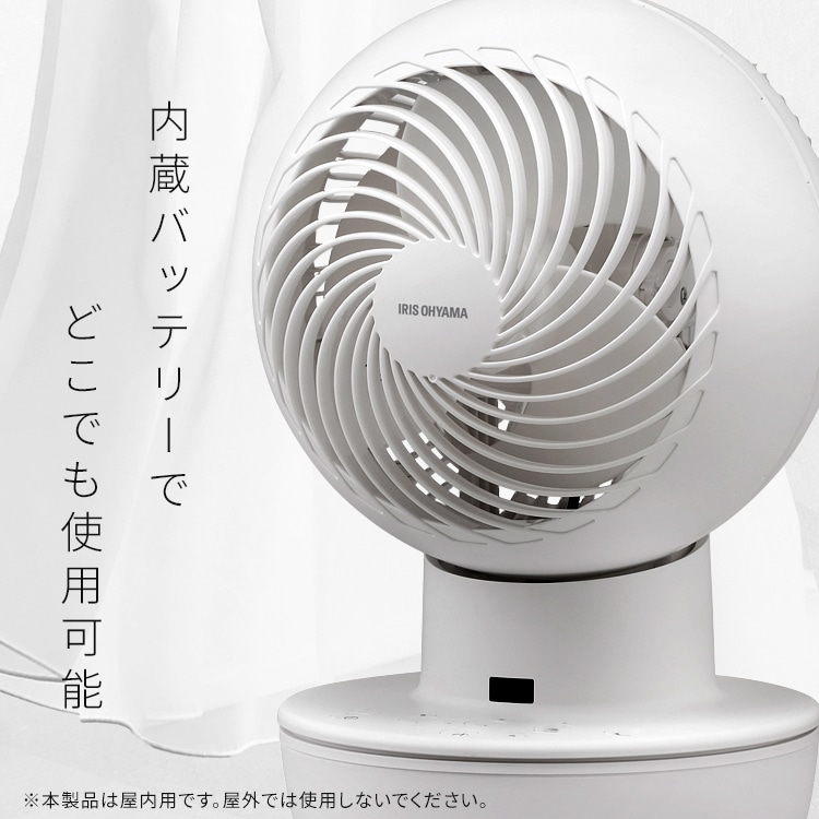 新春福袋アイリスオーヤマ　コードレスサーキュレーター PCF-SD15CH-W 扇風機・サーキュレーター