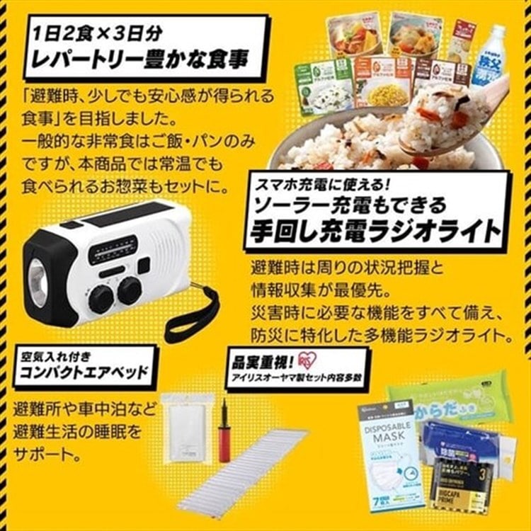 防災セット 食品付き 1人用 43点 NBS1-43