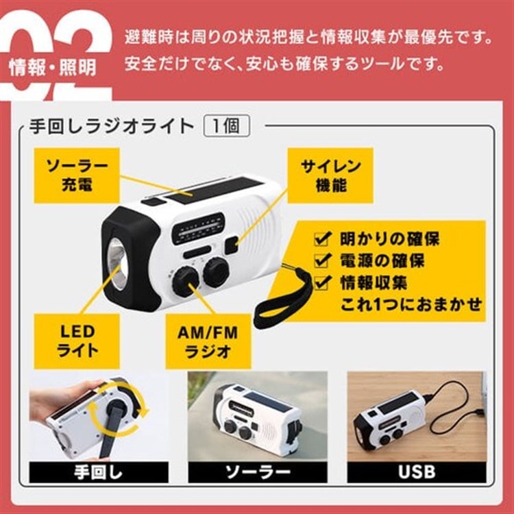 防災セット 食品付き 1人用 43点 NBS1-43