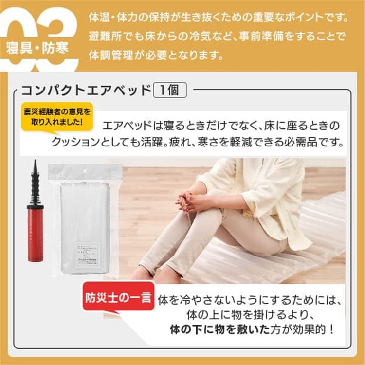 防災セット 食品付き 1人用 43点 NBS1-43